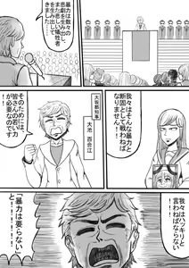 Page 105 of Shiritsu Jenosaido Gakuen! - preview thumbnail