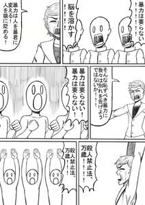 Page 107 of Shiritsu Jenosaido Gakuen! - preview thumbnail