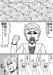 Page 109 of Shiritsu Jenosaido Gakuen! - preview thumbnail