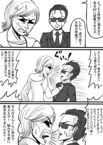 Page 116 of Shiritsu Jenosaido Gakuen! - preview thumbnail