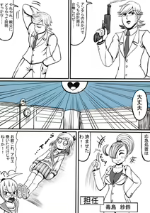 Page 145 of Shiritsu Jenosaido Gakuen! - preview thumbnail