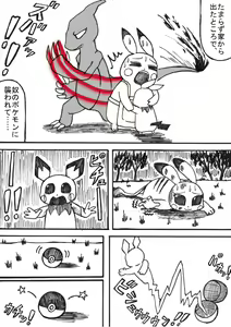Page 11 of Pokémon Go to Hell! - preview thumbnail