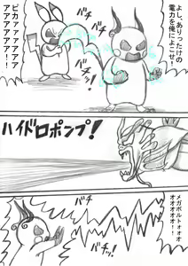 Page 112 of Pokémon Go to Hell! - preview thumbnail