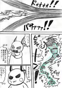 Page 113 of Pokémon Go to Hell! - preview thumbnail