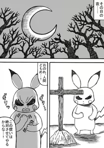 Page 18 of Pokémon Go to Hell! - preview thumbnail