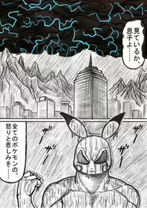 Page 197 of Pokémon Go to Hell! - preview thumbnail