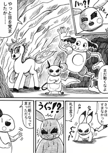 Page 29 of Pokémon Go to Hell! - preview thumbnail