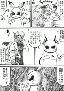 Page 36 of Pokémon Go to Hell! - preview thumbnail