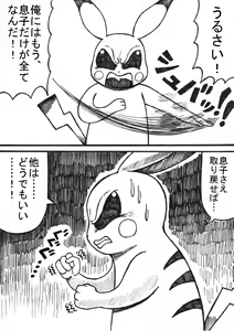 Page 74 of Pokémon Go to Hell! - preview thumbnail
