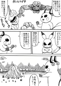 Page 83 of Pokémon Go to Hell! - preview thumbnail