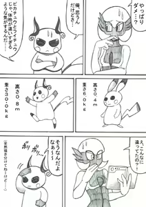 Page 90 of Pokémon Go to Hell! - preview thumbnail