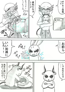 Page 91 of Pokémon Go to Hell! - preview thumbnail