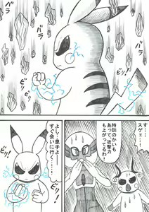 Page 94 of Pokémon Go to Hell! - preview thumbnail