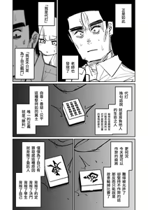 Page 108 of Benriya 68 Datsui Mahjong Ichi ~Sankaisen~ | 便利屋68脫衣麻將 壹～三回戰～ - preview thumbnail