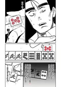 Page 120 of Benriya 68 Datsui Mahjong Ichi ~Sankaisen~ | 便利屋68脫衣麻將 壹～三回戰～ - preview thumbnail