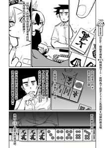 Page 138 of Benriya 68 Datsui Mahjong Ichi ~Sankaisen~ | 便利屋68脫衣麻將 壹～三回戰～ - preview thumbnail