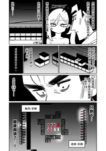 Page 139 of Benriya 68 Datsui Mahjong Ichi ~Sankaisen~ | 便利屋68脫衣麻將 壹～三回戰～ - preview thumbnail