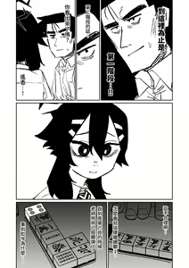 Page 140 of Benriya 68 Datsui Mahjong Ichi ~Sankaisen~ | 便利屋68脫衣麻將 壹～三回戰～ - preview thumbnail