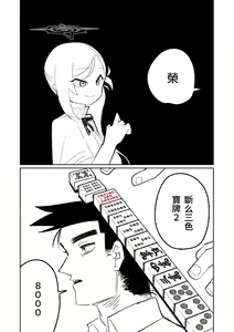 Page 16 of Benriya 68 Datsui Mahjong Ichi ~Sankaisen~ | 便利屋68脫衣麻將 壹～三回戰～ - preview thumbnail