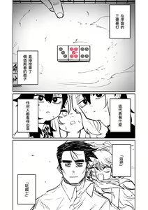 Page 164 of Benriya 68 Datsui Mahjong Ichi ~Sankaisen~ | 便利屋68脫衣麻將 壹～三回戰～ - preview thumbnail