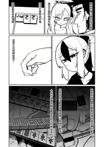 Page 169 of Benriya 68 Datsui Mahjong Ichi ~Sankaisen~ | 便利屋68脫衣麻將 壹～三回戰～ - preview thumbnail