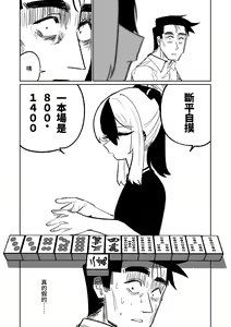 Page 181 of Benriya 68 Datsui Mahjong Ichi ~Sankaisen~ | 便利屋68脫衣麻將 壹～三回戰～ - preview thumbnail