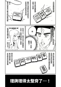 Page 20 of Benriya 68 Datsui Mahjong Ichi ~Sankaisen~ | 便利屋68脫衣麻將 壹～三回戰～ - preview thumbnail