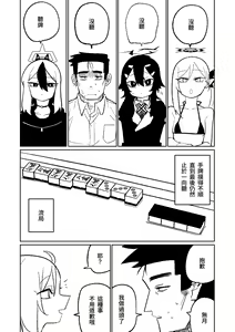 Page 27 of Benriya 68 Datsui Mahjong Ichi ~Sankaisen~ | 便利屋68脫衣麻將 壹～三回戰～ - preview thumbnail