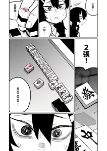 Page 35 of Benriya 68 Datsui Mahjong Ichi ~Sankaisen~ | 便利屋68脫衣麻將 壹～三回戰～ - preview thumbnail
