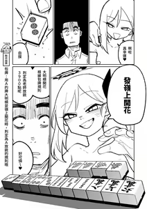 Page 82 of Benriya 68 Datsui Mahjong Ichi ~Sankaisen~ | 便利屋68脫衣麻將 壹～三回戰～ - preview thumbnail