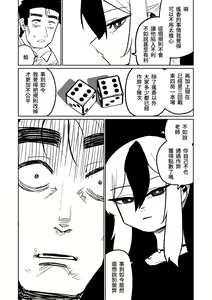 Page 86 of Benriya 68 Datsui Mahjong Ichi ~Sankaisen~ | 便利屋68脫衣麻將 壹～三回戰～ - preview thumbnail