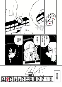 Page 10 of Benriya 68 Datsui Mahjong Ichi ~Sankaisen~ | 便利屋68脫衣麻將 壹～三回戰～ - preview thumbnail