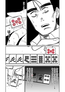 Page 120 of Benriya 68 Datsui Mahjong Ichi ~Sankaisen~ - preview thumbnail