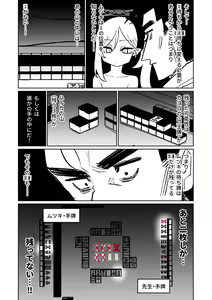 Page 139 of Benriya 68 Datsui Mahjong Ichi ~Sankaisen~ - preview thumbnail