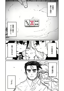 Page 164 of Benriya 68 Datsui Mahjong Ichi ~Sankaisen~ - preview thumbnail
