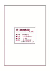 Page 199 of Benriya 68 Datsui Mahjong Ichi ~Sankaisen~ - preview thumbnail