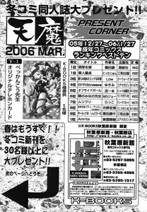 Page 355 of COMIC TENMA 2006-03 - preview thumbnail