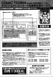 Page 358 of COMIC TENMA 2006-03 - preview thumbnail