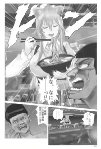 Page 24 of Isaimemin Shishiron VS Kusokugaki - preview thumbnail