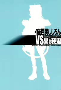 Page 28 of Isaimemin Shishiron VS Kusokugaki - preview thumbnail