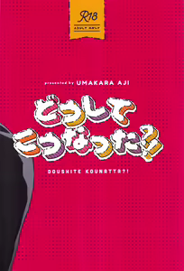 Page 32 of Doushite Kounatta?! - preview thumbnail