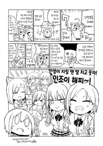 Page 210 of Enjoy Happy! | 인조이 해피! - preview thumbnail