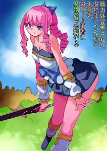 Senryokugai Senkoku sareta Mamono Tsukai nan da ga Namaiki Tate Roll Yuusha ni Mamono Kan de Gyakushuu suru - hentai manga cover image