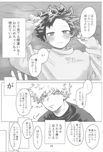 Page 30 of Ore to Omae no Hajimete Monogatari - preview thumbnail