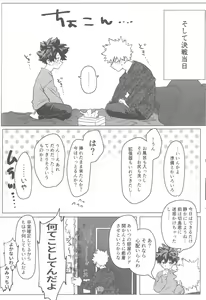 Page 31 of Ore to Omae no Hajimete Monogatari - preview thumbnail
