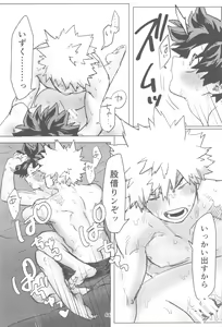 Page 45 of Ore to Omae no Hajimete Monogatari - preview thumbnail