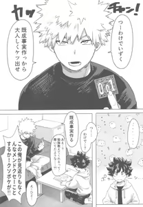 Page 9 of Ore to Omae no Hajimete Monogatari - preview thumbnail