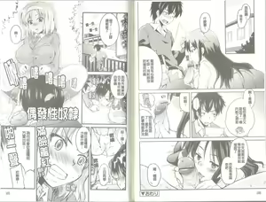 Page 52 of Tsuyo Kano | 好勝女友 - preview thumbnail