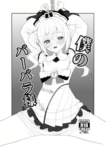 Boku no Barbara-sama — hentai manga cover on Fhentai