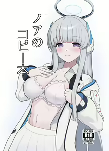 Noa no Copy Bon — hentai manga cover on Fhentai